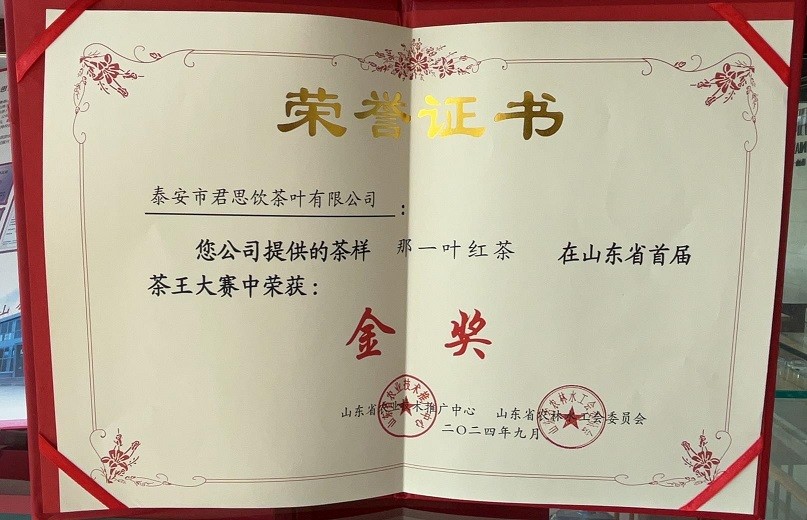 那一叶红茶金奖.jpg