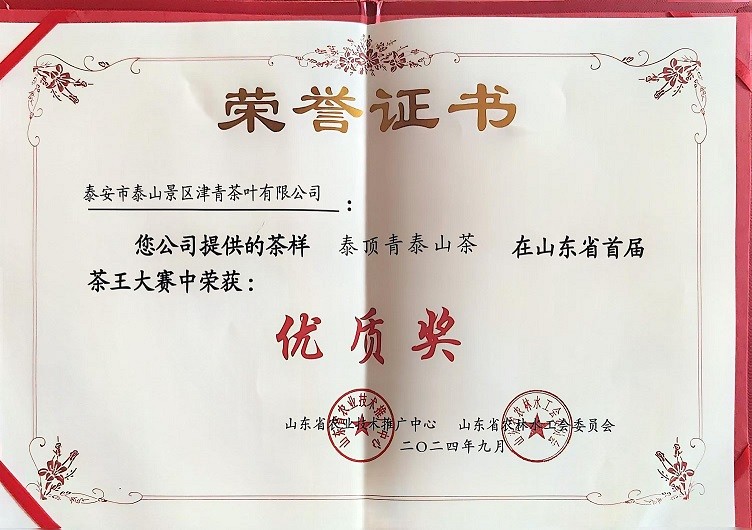 泰顶青优质奖.jpg