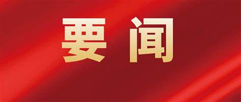 重点关注｜农业农村部关于落实《中共中央国...