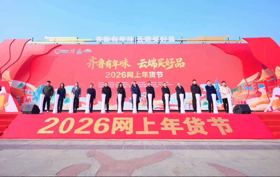 泰山茶亮相2026山东省网上年货节启动仪...