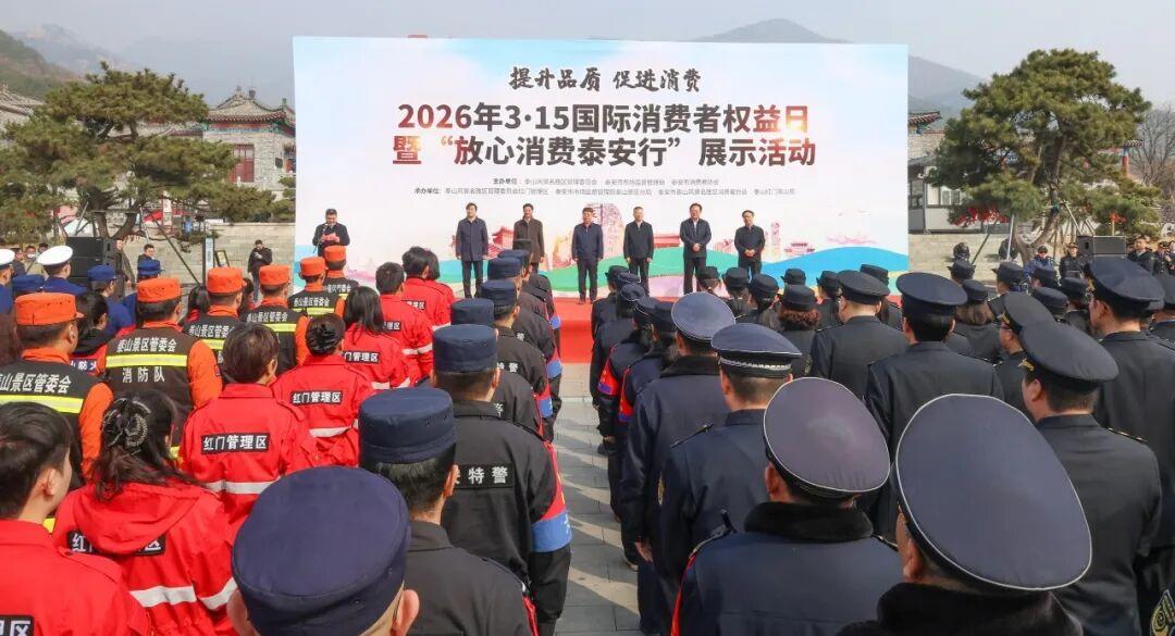 春回泰山，茶香护权 | 泰山茶亮相&ldquo;3&middot;...