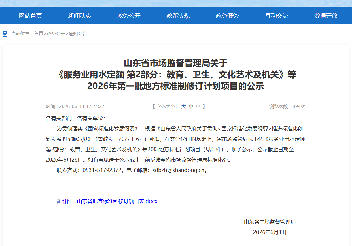 【重磅喜讯】&ldquo;地理标志产品&rdquo;省级标准制定...