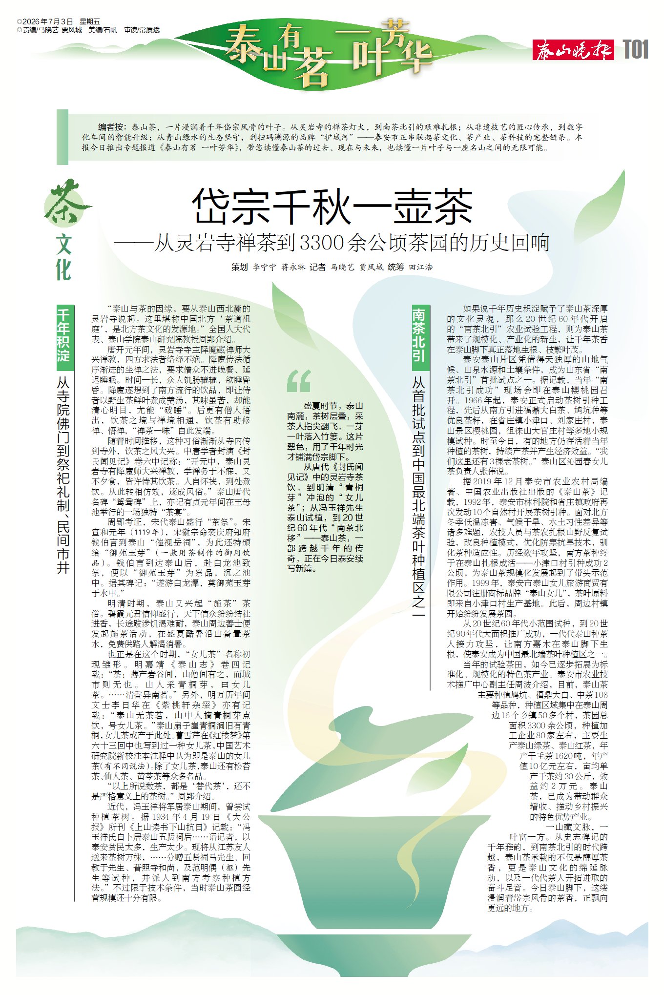泰山有茗 一叶芳华 ① | 茶文化 &middot; ...