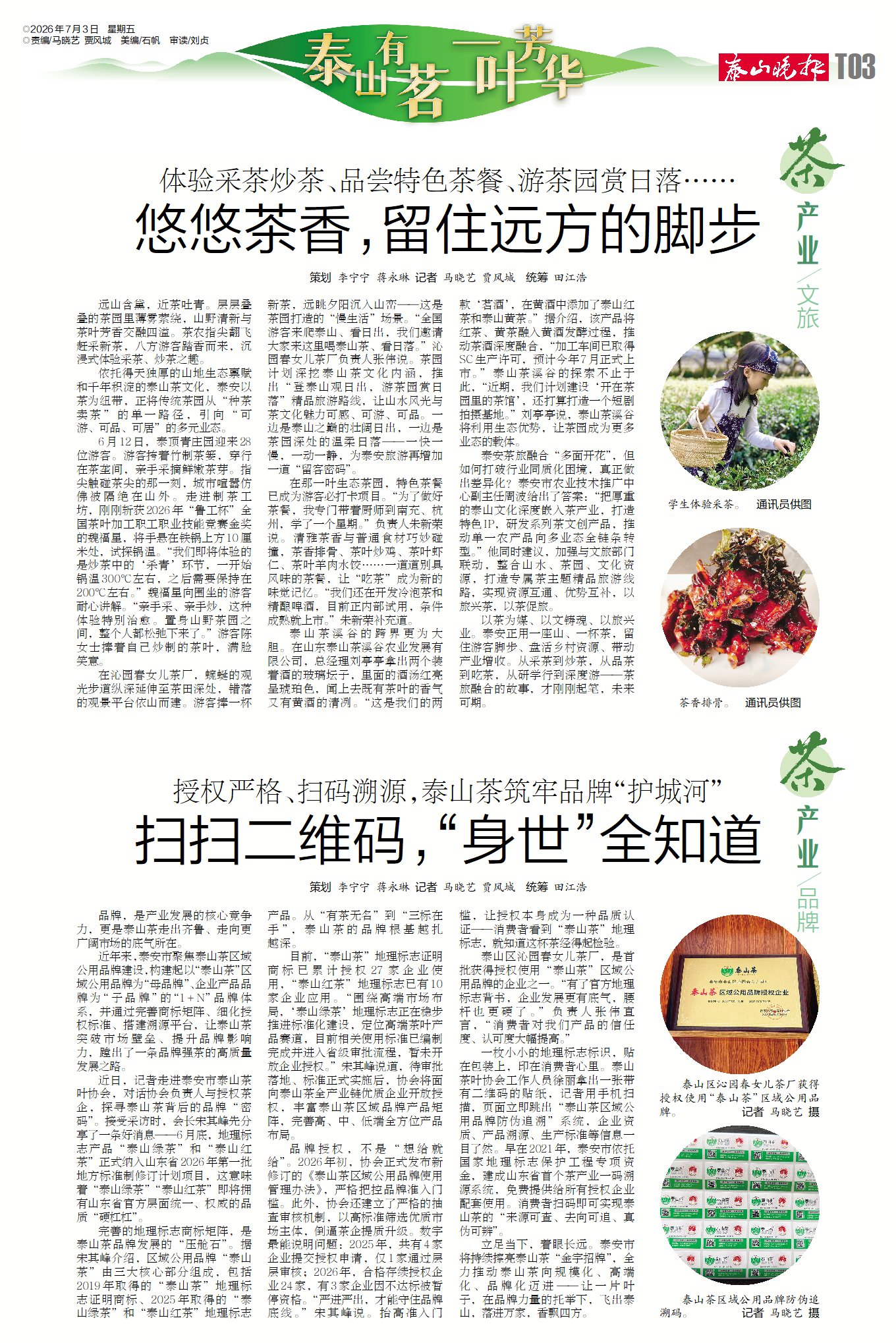 泰山有茗 一叶芳华④ | 茶产业 文旅 ...