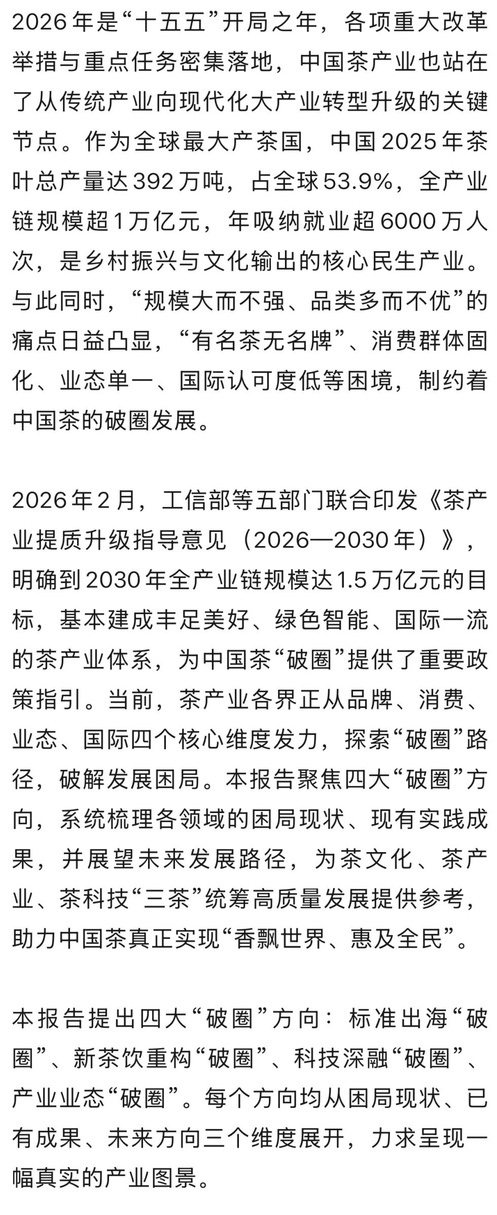 茶道研究 | 中国茶产业发展&ldquo;破圈&rdquo;报告